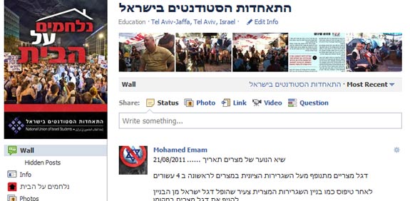האקרים אגודת הסטודנטים / מתוך: פייסבוק